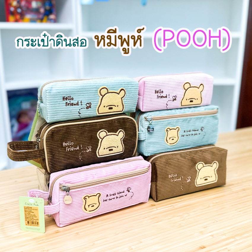กระเป๋าดินสอหมีพูห์ กล่องดินสอ กระเป๋าใส่เครื่องเขียนลายหมีพูห์ (วินนี่-เดอะ-พูห์ Winnie the Pooh) ลิขสิทธิ์แท้ พร้อมส่ง