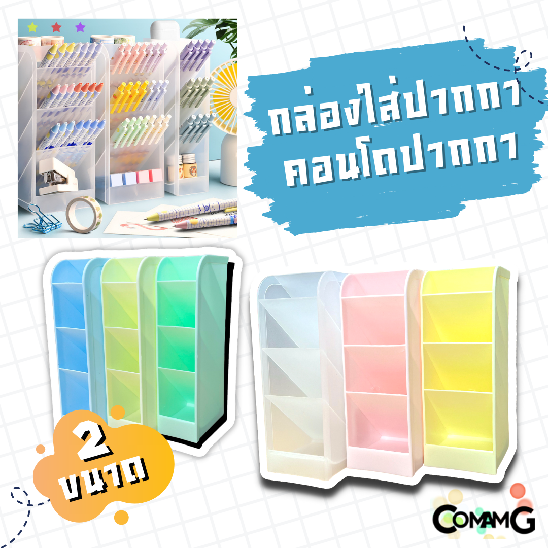 คอนโดปากกา ชั้นวางปากกา กล่องใส่ปากกา ชั้นวางอุปกรณ์เครื่องเขียน อุปกรณ์จัดระเบียบ มี2ขนาด พร้อมส่ง