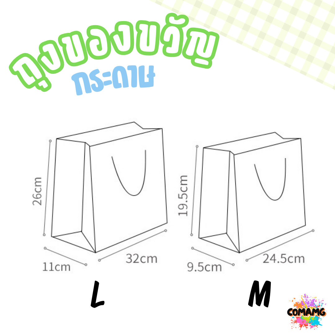 ถุงกระดาษ ถุงของขวัญ มีหูหิ้ว ลายการ์ตูนหมีน่ารัก แนวนอน มี 2ขนาด 4สี ให้เลือก พร้อมส่ง