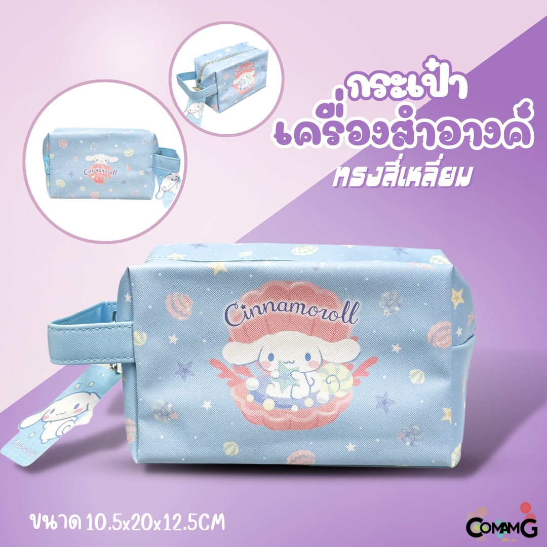 กระเป๋าเครื่องสำอางค์ ใส่ของเบ็ตเตล็ด ลายการ์ตูนน่ารักซานริโอ SANRIO ลิขสิทธิ์แท้ พร้อมส่ง
