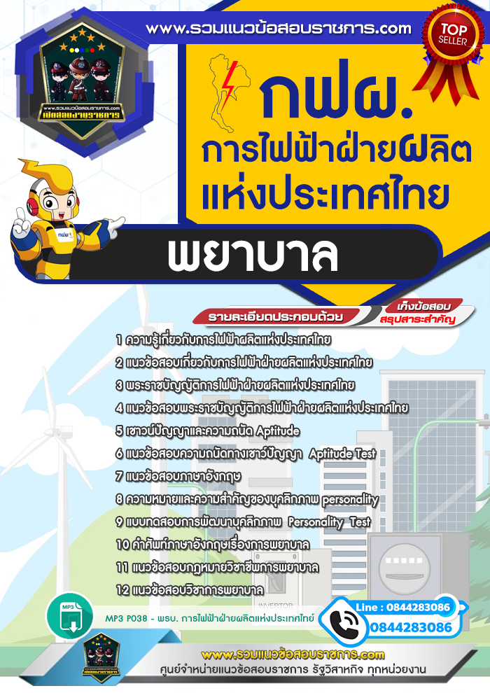 แนวข้อสอบพยาบาล การไฟฟ้าฝ่ายผลิตแห่งประเทศไทย กฟผ. NEW
