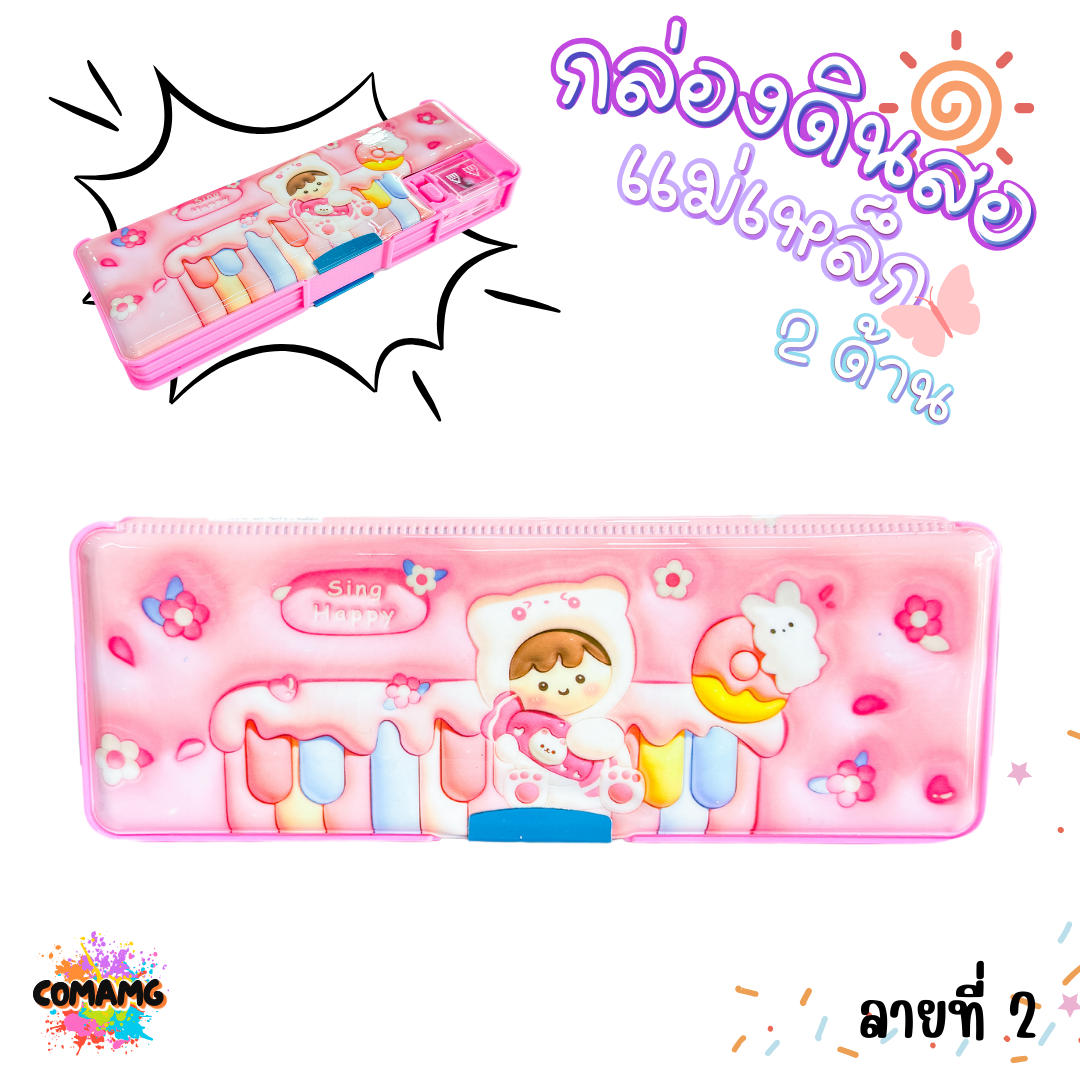 กล่องดินสอแม่เหล็ก สองด้าน มีโคมไฟ มีกบเหลา ลายการ์ตูนน่ารัก รุ่น JC3434-1 พร้อมส่ง
