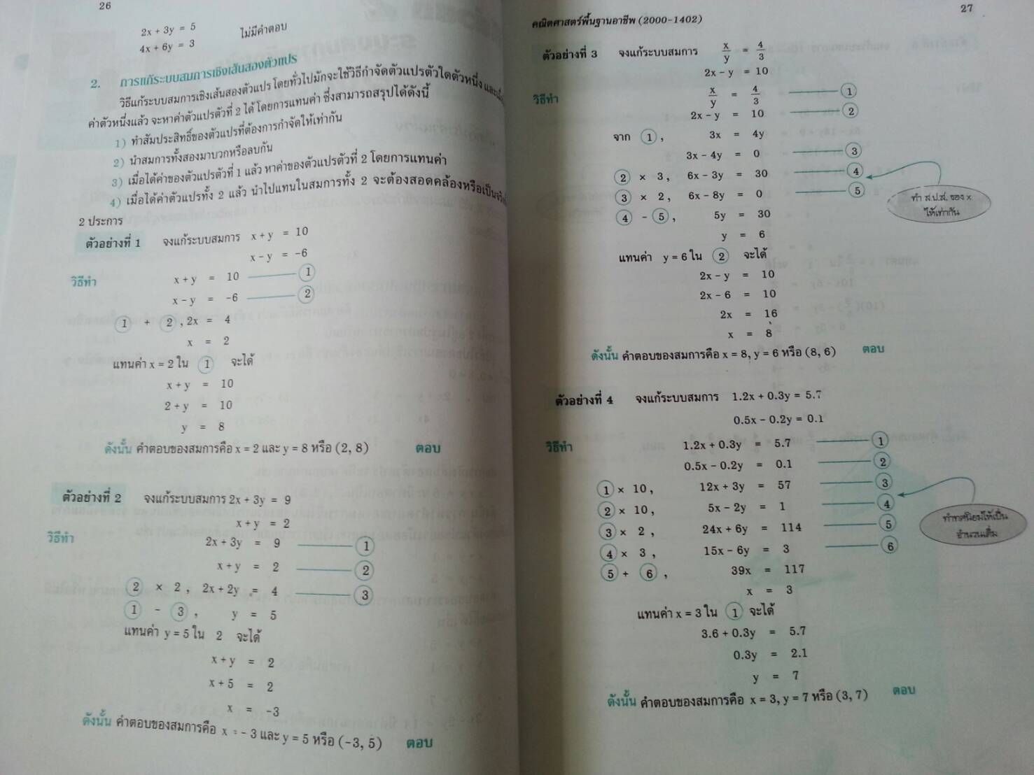 คณิตศาสตร์พื้นฐานอาชีพ (Mathematics at Work) สนพ.ศูนย์ส่งเสริมวิชาการ, ศสว โดย รศ.ดร.สุรศักดิ์ อมรรัตนศักดิ์ และ รศ.ดร.มนัส ประสงค์ และ อ.ธีระ โรจนการวิจิตร, อ.อัญชนา ชินบุตร