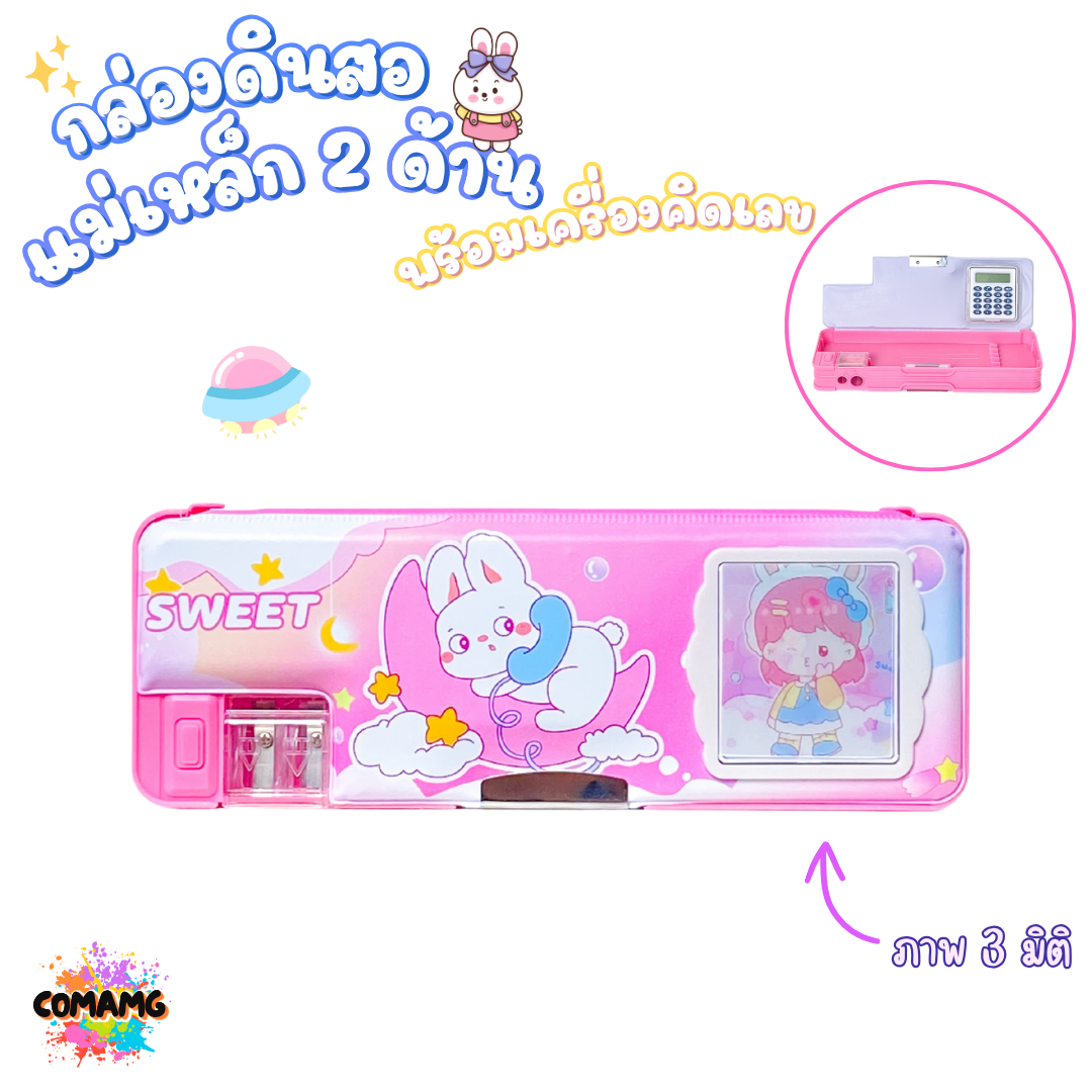 กล่องดินสอแม่เหล็กสองด้าน พร้อมเครื่องคิดเลข ลายการ์ตูนน่ารัก มี 12 ลาย พร้อมส่งค่ะ