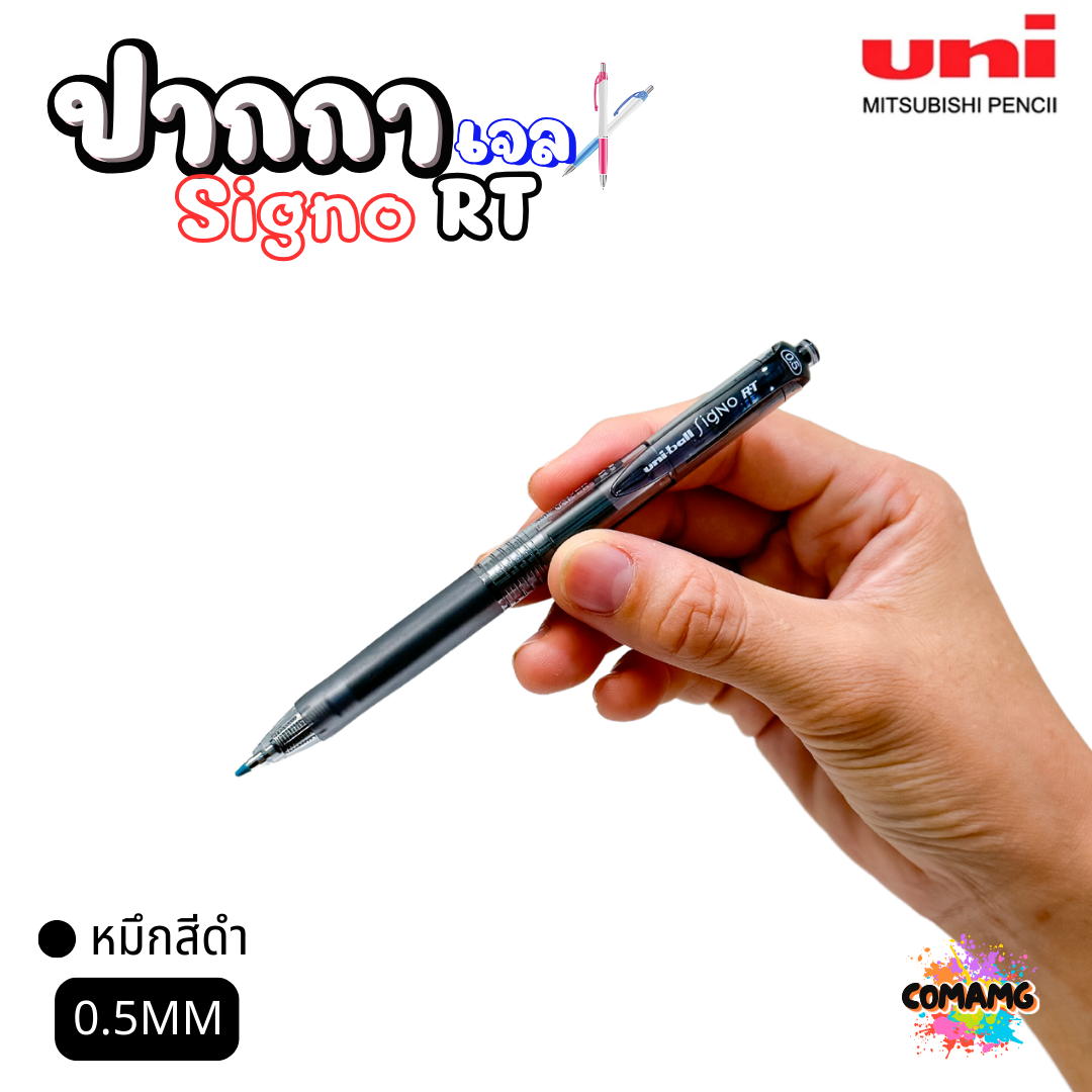 UNI ปากกาเจลยูนิ Signo RT ปากกาหัว 0.5 mm. รุ่น UMN-105 พร้อมส่ง
