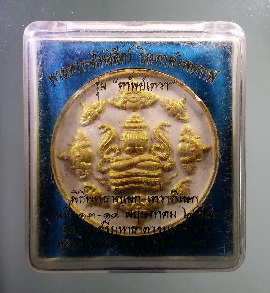 รหัสสินค้า จตุคามรามเทพ 831 พระปิดตาพังพระกาฬ เนื้อผงปัดทอง รุ่นทรัพย์เทวา มาพร้อมกล่องเดิม มีกระเทาะ ตำแหน่ง 2 นาฬิกา พิจารณาก่อนเช่าบูชานะครับ