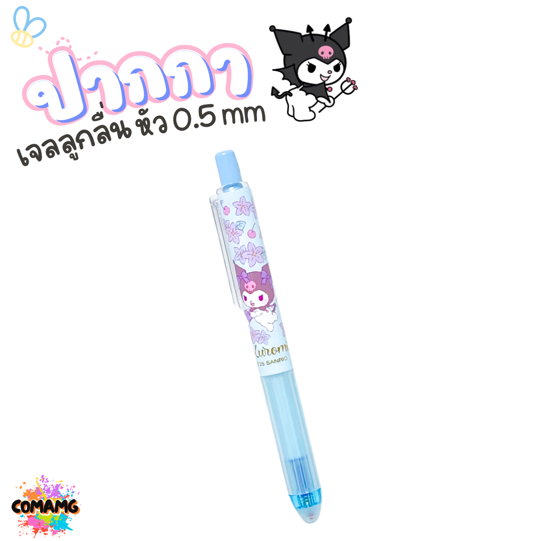KUROMI ปากกาเจลลูกลื่น ลายคุโรมิ หัว 0.5mm หมึกสีน้ำเงิน คละลาย ออกบิลได้ พร้อมส่ง