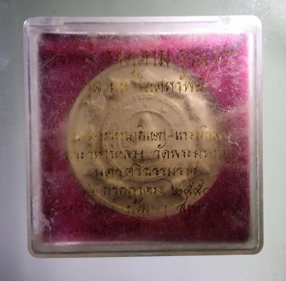 รหัสสินค้า จตุคามรามเทพ 938 องค์จตุคามรามเทพ รุ่นมหาโภคทรัพย์ มหาพุทธาภิเษก - เทวาภิเษก ณ.วิหารหลวง วัดพระมหาธาตุ นครศรีธรรมราช เนื้อว่านขาว กล่องเดิม เพื่อปรับปรุง สพท.นส 4 และสถานศึกษาในสังกัด