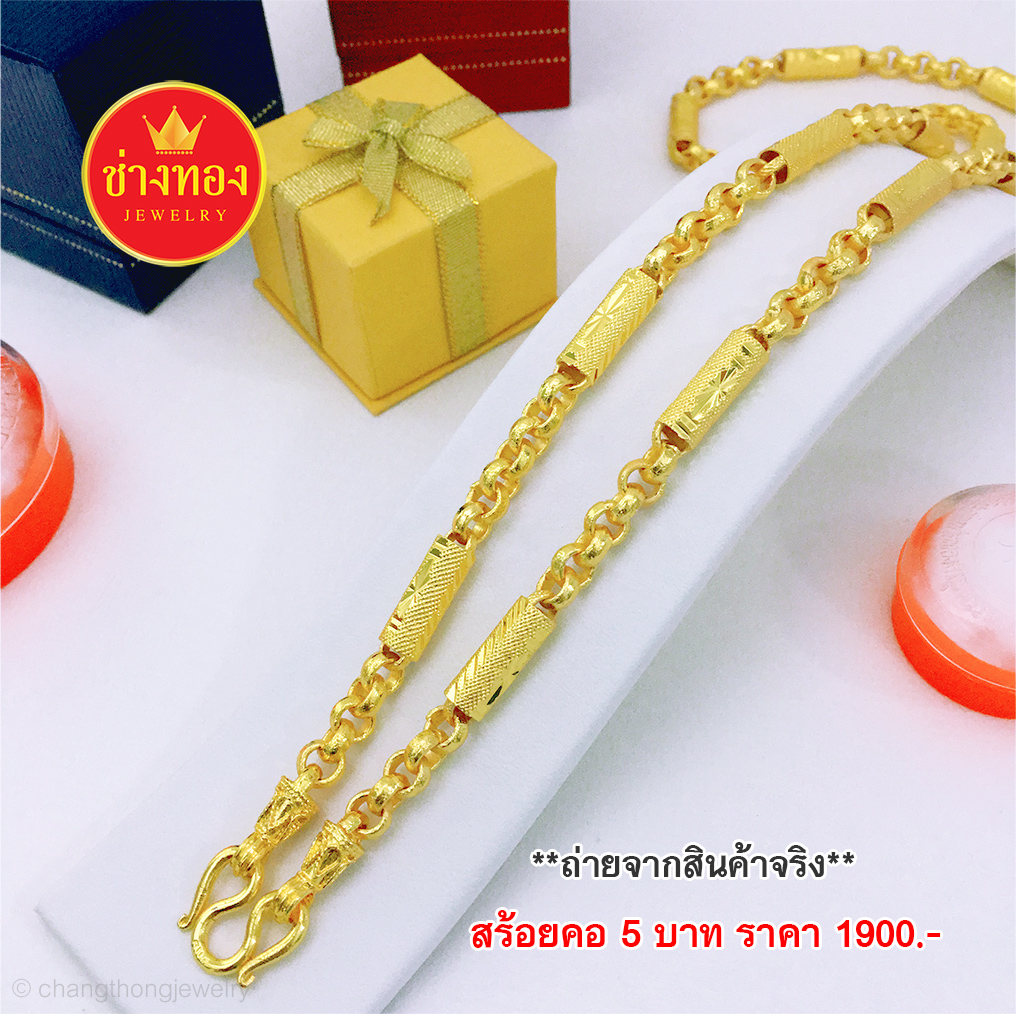 สร้อยคอลายผ่าหวายคั่นปล้อง หนัก 5 บาท 26 นิ้ว