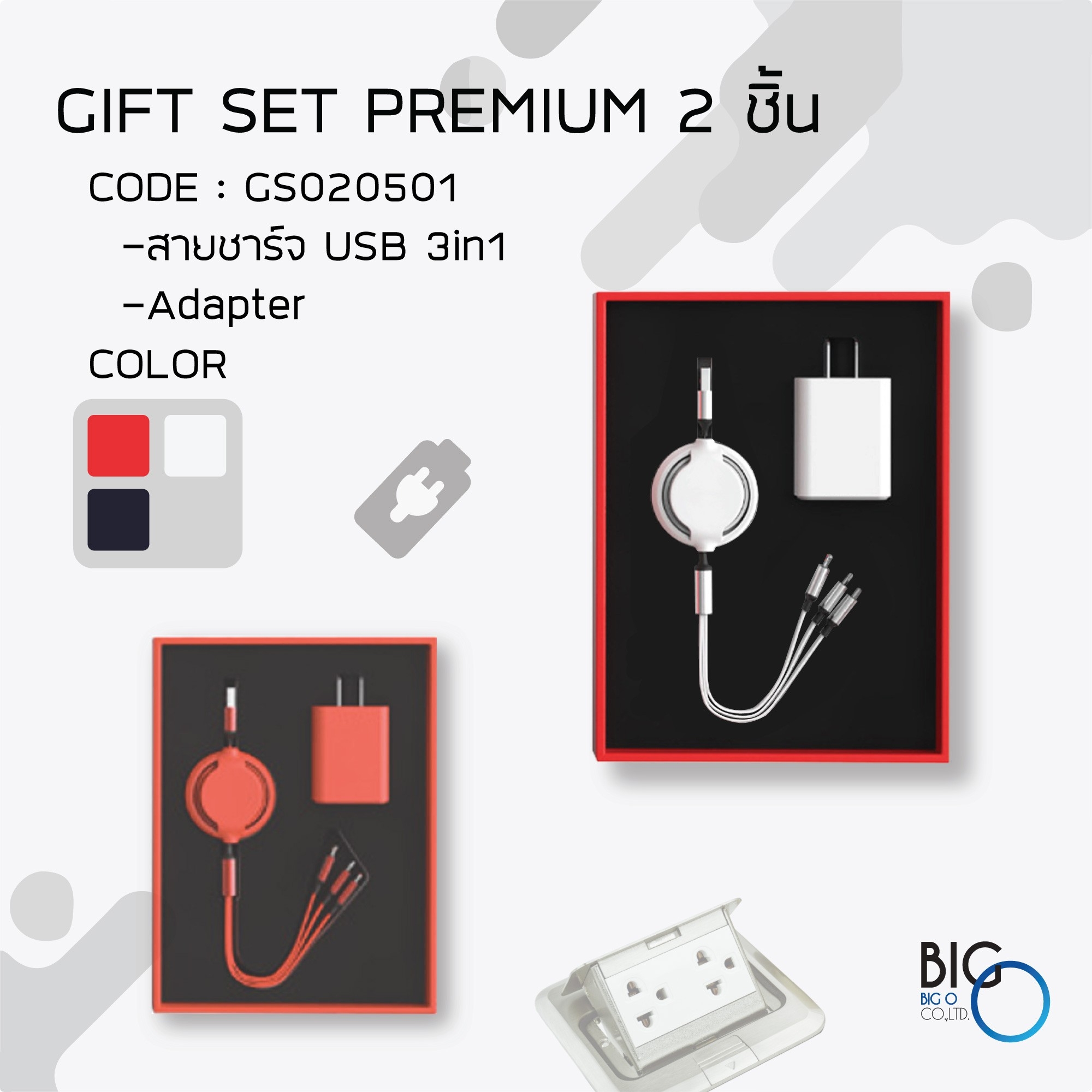 กิ๊ฟเซ็ทพรีเมี่ยม 2 ชิ้น สายชาร์จ/อแดปเตอร์