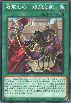 DIFO-JP064 Ancient Warriors Saga - Deception and Betrayal