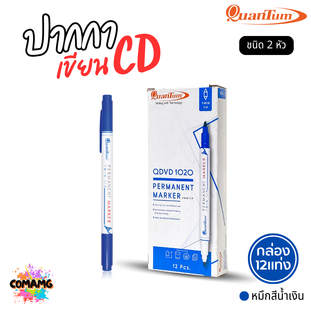 (ยกกล่อง 12แท่ง) Quantum ปากกาเขียนแผ่นซีดี แห้งเร็ว ติดถาวร รุ่น QDVD1020 ชนิด 2 หัว พร้อมส่ง