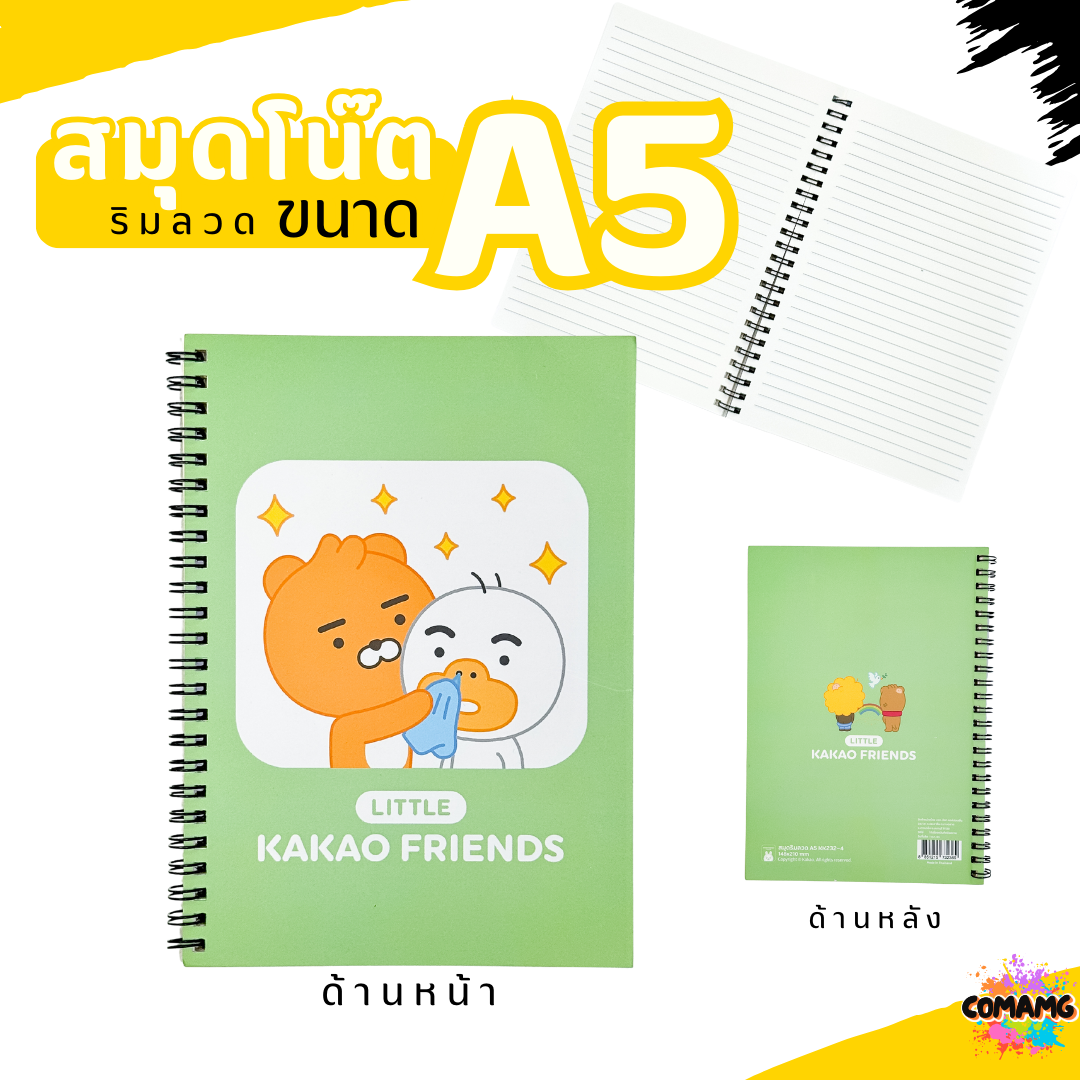 สมุดโน๊ตริมลวด ขนาดA5 สมุดโน๊ตสันห่วง Kakao Friends ตัวการ์ตูนน่ารัก 50แผ่น พร้อมส่ง