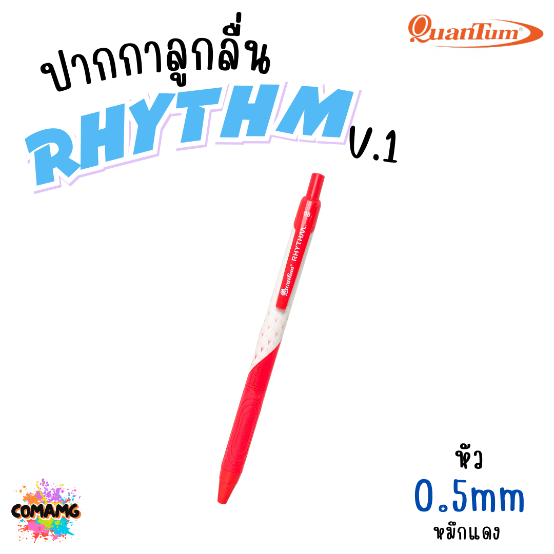 Quantum RHYTHM ปากกาลูกลื่น ขนาด 0.5mm หมึกน้ำเงินและแดง แบบกด หัวปากกา Nickel Silver 1แท่ง คละสีส่ง