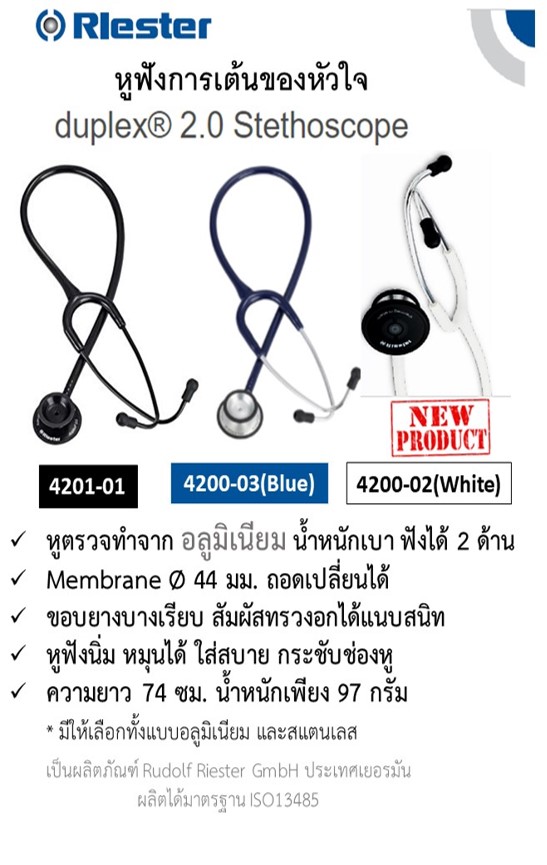 หูฟัง (Stethoscope) รุ่น Duplex 2.0 Aluminium R4201: Riester, Germany