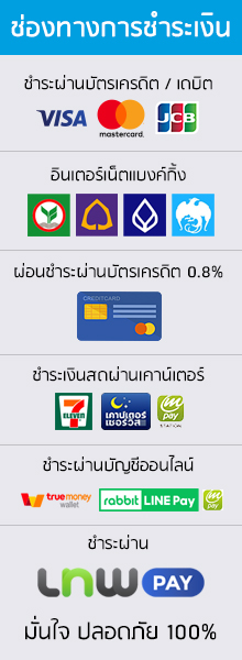 ชำระเงินทาง Lnwpay 1. ชำระผ่านบัตรเครดิต / บัตรเดบิต 2. อินเตอร์เน็ตแบงค์กิ้ง 3. ผ่อนชำระผ่านบัตรเครดิต 0.8% 4. ชำระเงินสดผ่านเคาน์เตอร์ 5. ชำระเงินด้วยบัญชีออนไลน์ 6. โอนเงินผ่านบัญชีธนาคารผ่าน LnwPay ขอเป็นรูปภาพนะคะ ปลอดภัย 100%