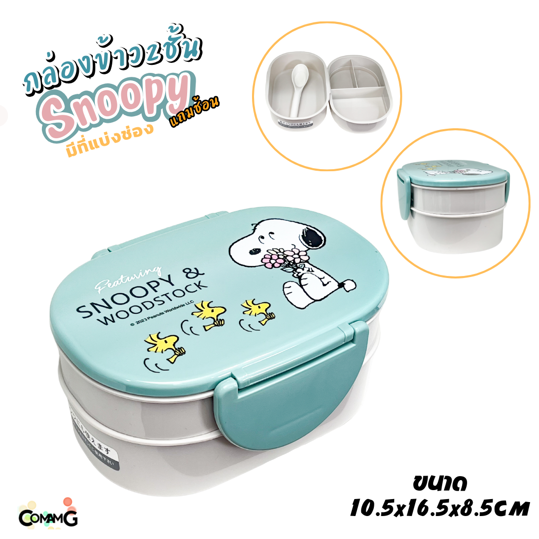 กล่องข้าวเด็ก ลายการ์ตูน กล่องใส่อาหาร2ชั้น ลิขสิทธิ์แท้100%