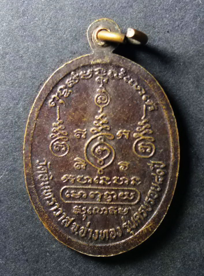 รหัสสินค้า เหรียญคณาจารย์ 101 เหรียญปลัดขิก หลวงปู่กลิ่น คุณวโร วัดอินทราวาส จังหวัดอ่างทอง รุ่นครบรอบ 80 ปี เจ้าตำหรับปลัดขิก อันลือลั่น