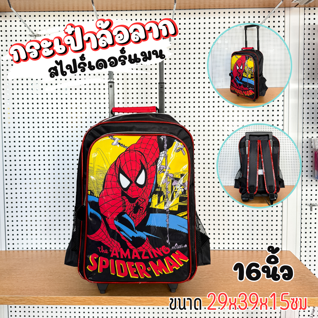 กระเป๋านักเรียนล้อลาก กระเป๋าล้อลากสไปรเดอร์แมน ลิขสิทธิ์แท้ ขนาด12นิ้ว 14นิ้ว 16นิ้ว พร้อมส่ง