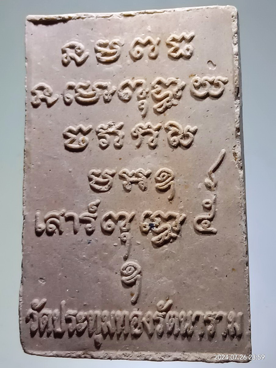 รหัสสินค้า พระสมเด็จ วัดต่างๆ 1262 พระสมเด็จเนื้อผง พิมพ์เกศทะลุซุ้ม วัดประทุมทองรัตนาราม ปลุกเสกพิธีเสาร์ 5