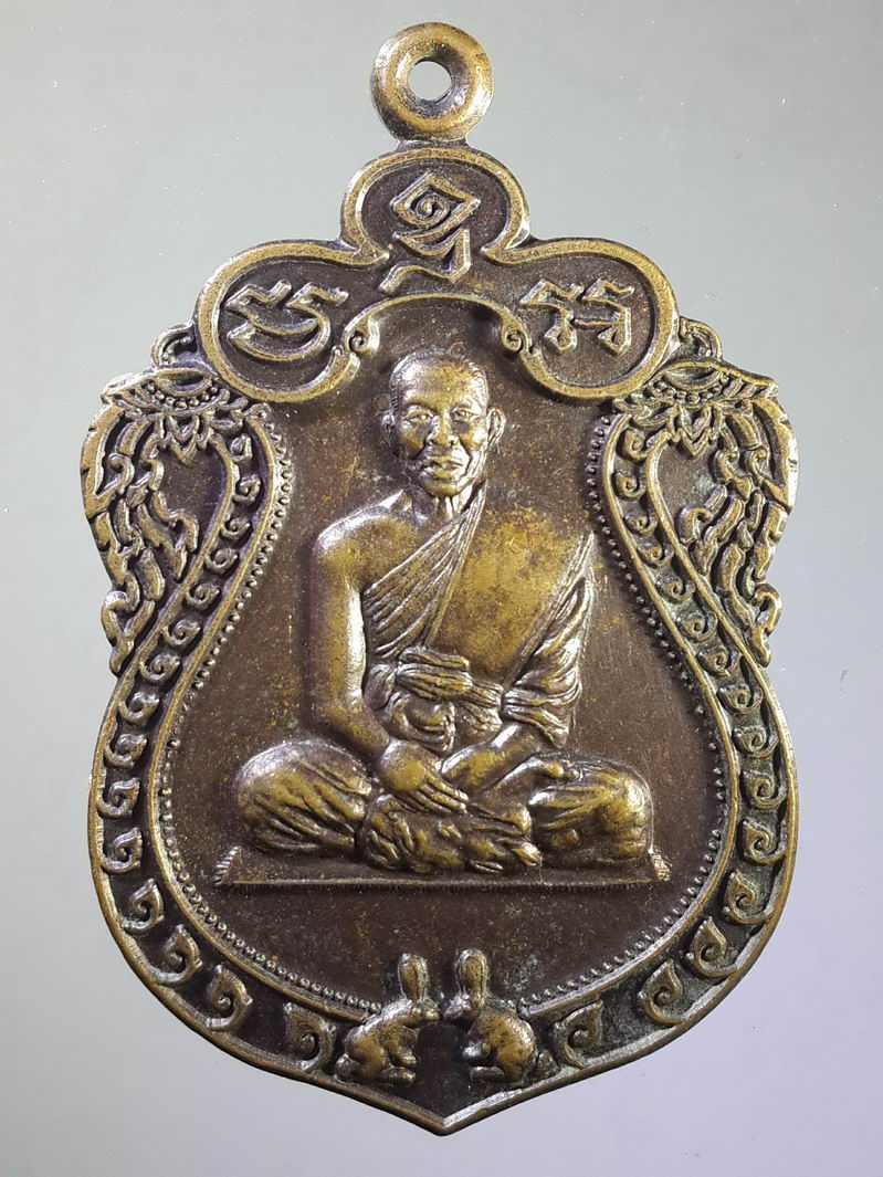 รหัสสินค้า เหรียญคณาจารย์ 1248 เหรียญเสมาใหญ่หลวงพ่ออุปัชฌาย์ เกสโร วัดสว่างชาติฯ อ.กำแพงแสน จ.นครปฐม สร้างปี 2554 ตอกโค๊ต