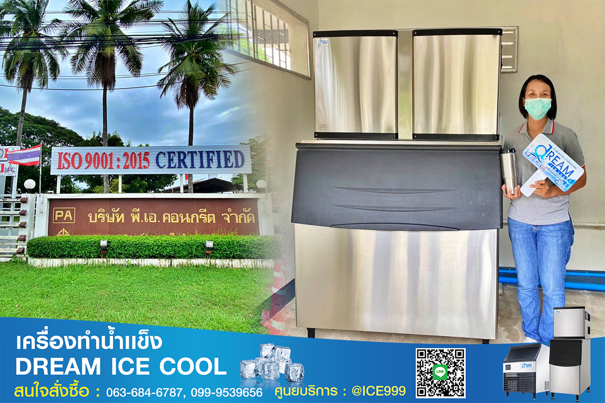 เครื่องทำน้ำแข็งอัตโนมัติ รุ่นกำลังผลิต 650–680 กก./วัน
