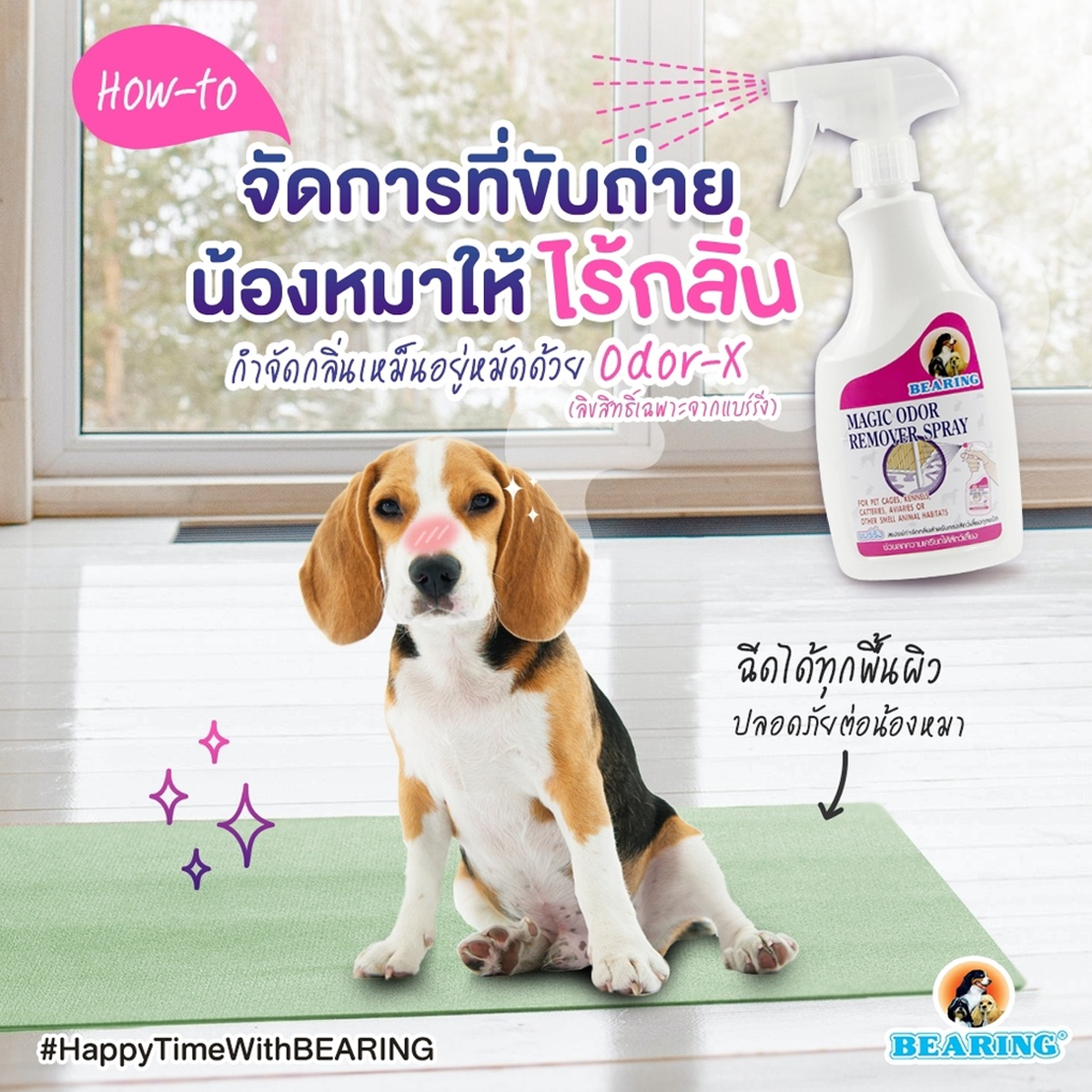 BEARING Magic Odor Remover Spray แบร์ริ่ง สเปรย์ดับกลิ่นสุนัข กลิ่นฉี่ กลิ่นอึหมา 600ml