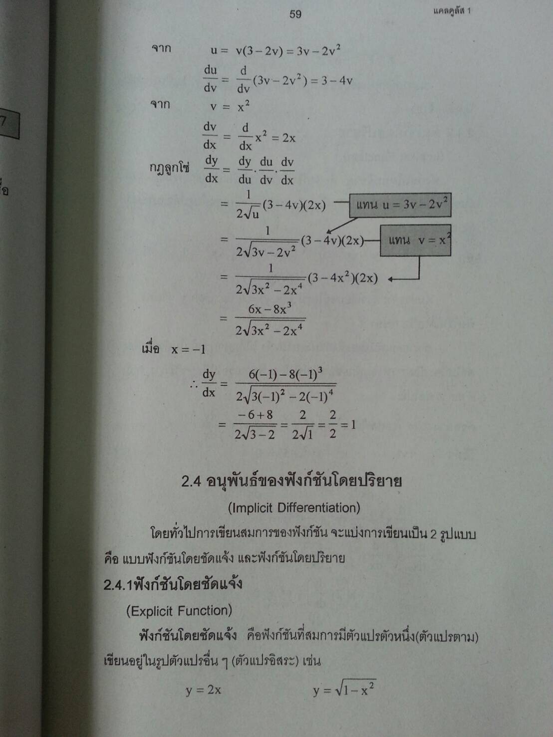แคลคูลัสเบื้องต้น (Basic Calculus ) สนพ.ศูนย์ส่งเสริมวิชาการ, ศสว โดย รศ.ดร.มนัส ประสงค์