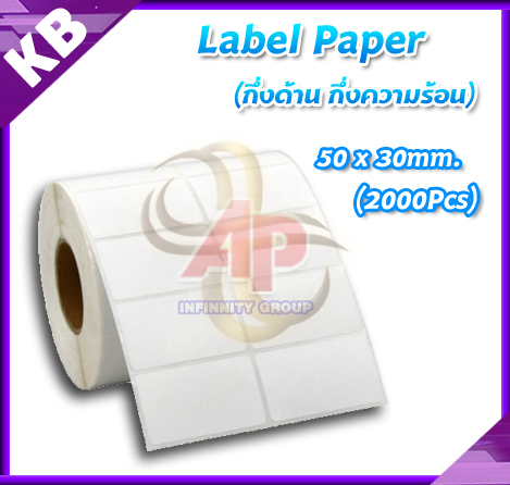 สติกเกอร์บาร์โค้ด ฉลากบาร์โค้ด(Bar code Label)บาร์โค้ดสติ๊กเกอร์ ฉลากพิมพ์บาร์โค้ดสินค้า สติ๊กเกอร์พิมพ์บาร์โค้ดLabel Paper 50mmX30mmX2000pcs (จำนวน2000ดวง) (กึ่งด้าน กึ่งความร้อน)
