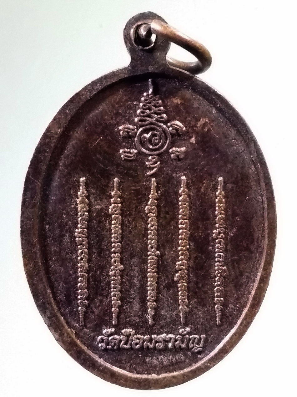 Antig Pim 494 เหรียญชูชก พระอาจารย์แดง วัดป้อมรามัญ รุ่นรวยให้เพลิน
