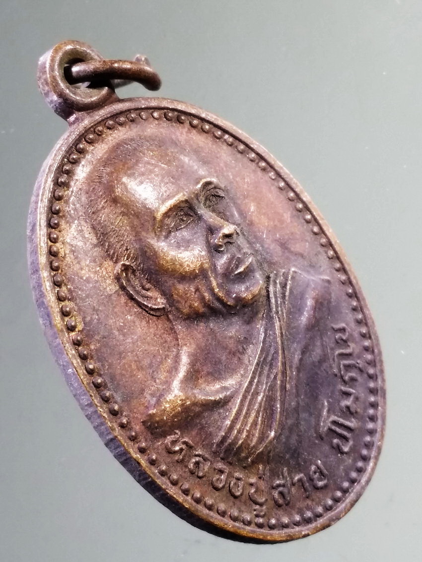 รหัสสินค้า เหรียญคณาจารย์ 7295 เหรียญหลวงปู่สาย ปโมกฺโข วัดตะเคียนราม อำเภอภูสิงห์ จังหวัดศรีสะเกษ พระรายการนี้ให้เช่าบูชาเเล้ว