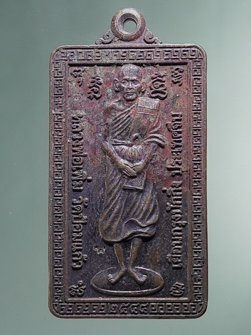 Antig FB 12900 เหรียญยืนหลวงพ่อเพิ่ม วัดป้อมแก้ว รุ่นเยือนกรุงปักกิ่งประเทศจีน ตอกโค้ด ด้านหน้า