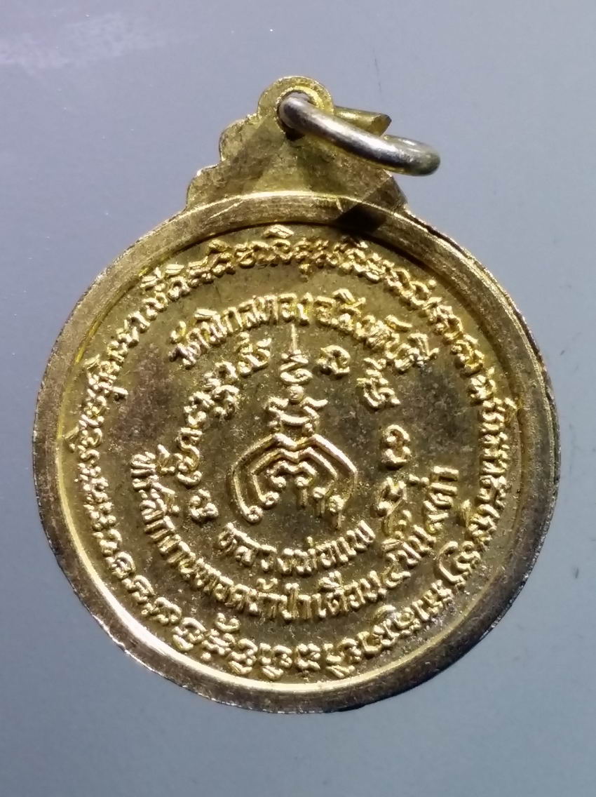 antig FB 403 เหรียญกะไหล่ทองพระประทานพร วัดพิกุลทอง จังหวัดสิงห์บุรี สร้างปี 2519 หลวงพ่อแพ ปลุกเสก