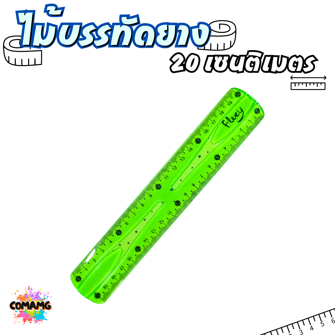 ไม้บรรทัดยางพารา หักงอได้ ไม้บรรทัดเยลลี่ ไม้บรรทัดเจล มีหลายแบบให้เลือก 20ซม / 30ซม พร้อมส่ง