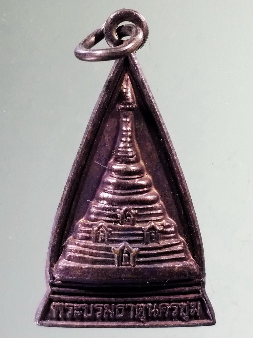 รหัสสินค้า เหรียญพระพุทธ 4021 เหรียญพระบรมธาตุนครชุม ตำบลนครชุม อำเภอเมือง จังหวัดกำแพงเพชร สร้างปี 2553