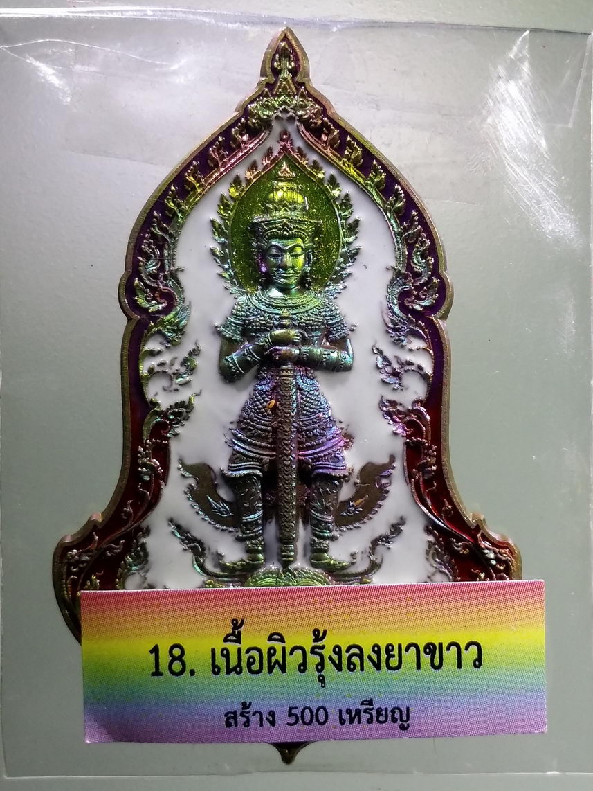 รหัสสินค้า พระมีกล่อง 074 เหรียญท้าวเวสสุวรรณ หน้าเทวดา รุ่นเศรษฐีรวยทันใจ ๒ หลวงพ่อพัฒน์ วัดห้วยด้วน อำเภอหนองบัว จังหวัดนครสวรรค์ เนื้อผิวรุ้งลงยาขาว จัดสร้าง 500 เหรียญ ตอกโค๊ต หมายเลข ๒๑๕