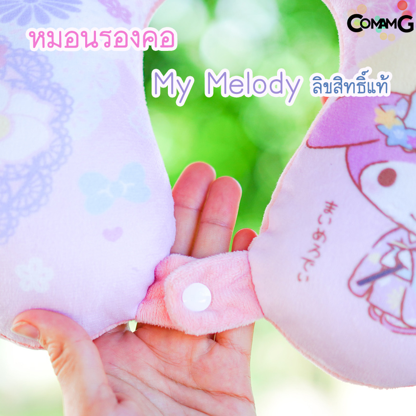 หมอนรองคอเมโลดี้ My Melody หมอนรองคอลายการ์ตูนเมโลดี้นุ่มนุ่ม พร้อมส่ง ลิขสิทธิ์แท้
