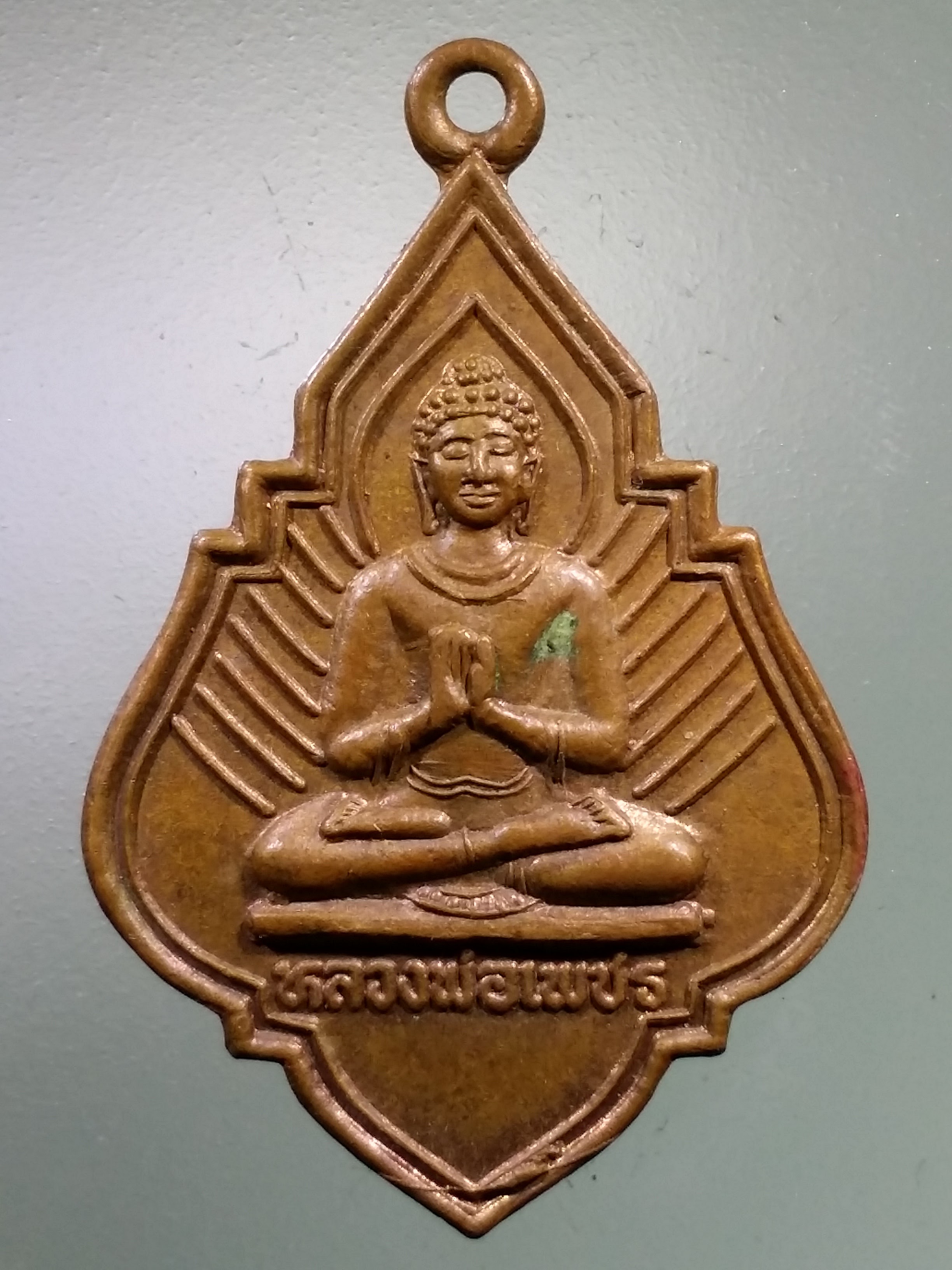 Antig LSD 1419 เหรียญหลวงพ่อเพชร หลังสมเด็จพระพุฒาจารย์โต พรหมรังสี วัดท่าดินแดง อำเภอเมือง จังหวัดนครสวรรค์ สร้างปี 2549