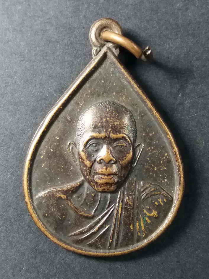 รหัสสินค้า นครราชสีมา 085 เหรียญหยดน้ำ หลวงพ่อคูณ วัดบ้านไร่ รุ่นที่ระลึกแด่ผู้บริจาคโลหิต