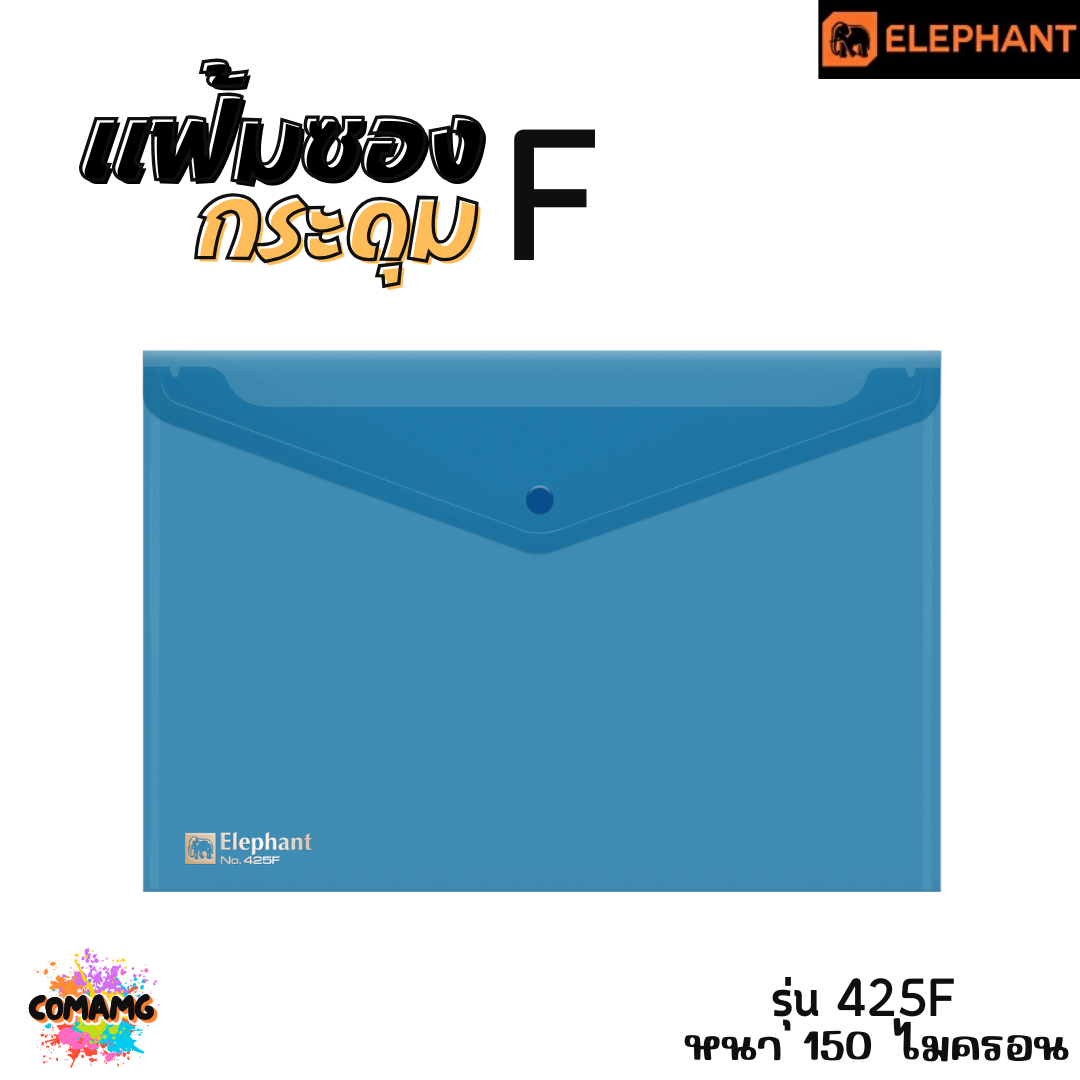 แฟ้มกระดุม แฟ้มซองพลาสติก ขนาดA4/F รุ่น425A4 หนา150ไมครอน รุ่น421A4 หนา180ไมครอน พร้อมส่ง