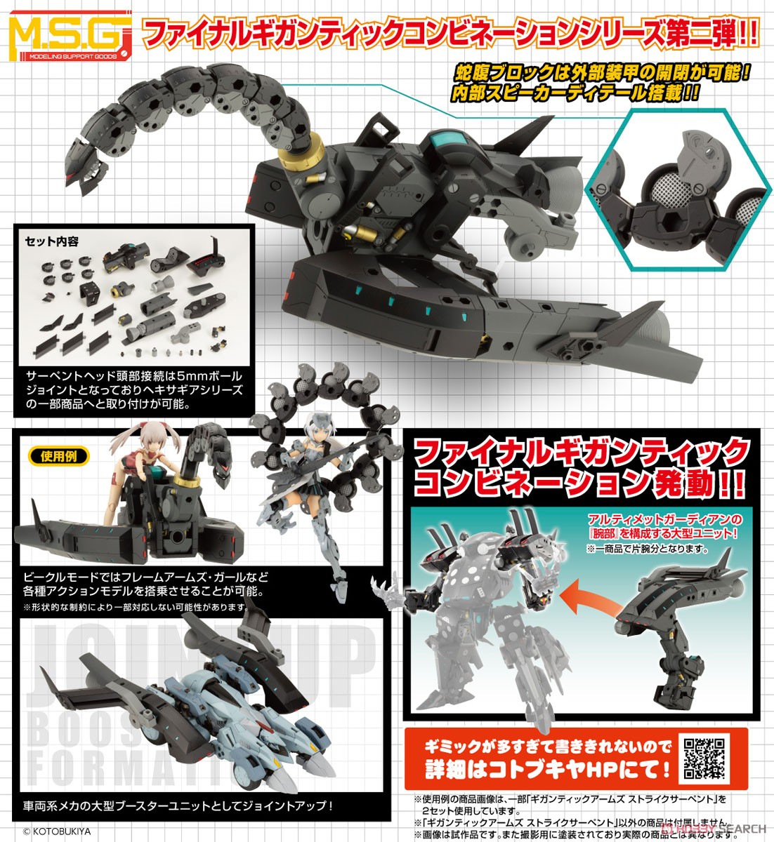 เปิดรับPreorder มัดจำ 300 บาท Gigantic Arms Strike Serpent (Plastic model) โมประกอบ**"ไม่รวมคน**