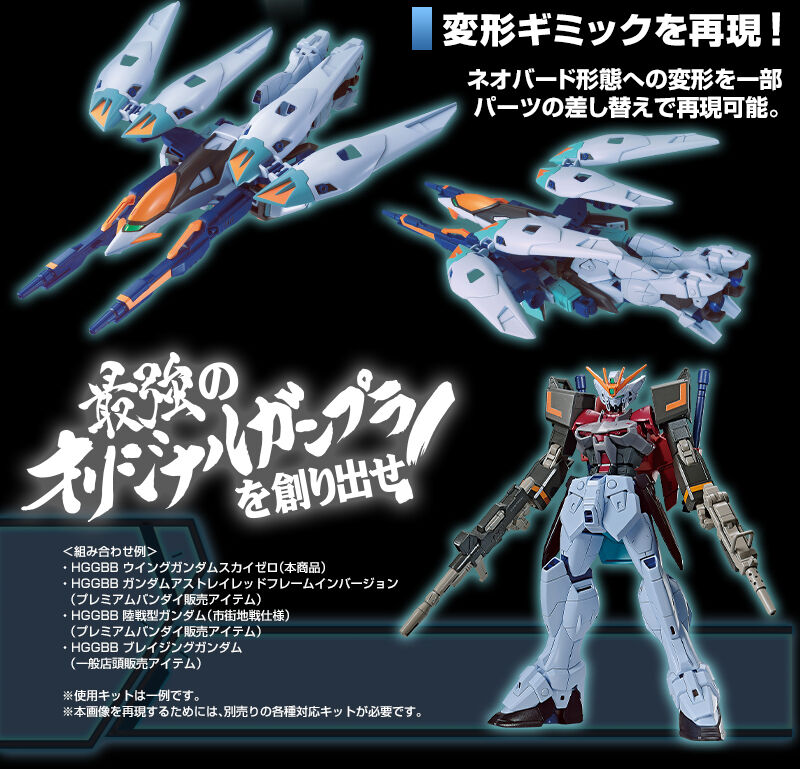 กันดั้ม Bandai Spirits Gunpla Premium Bandai Hobby Online Shop Limited HGGBB 1/144 XXXG-00W0SKY Wing Gundam Sky Zero