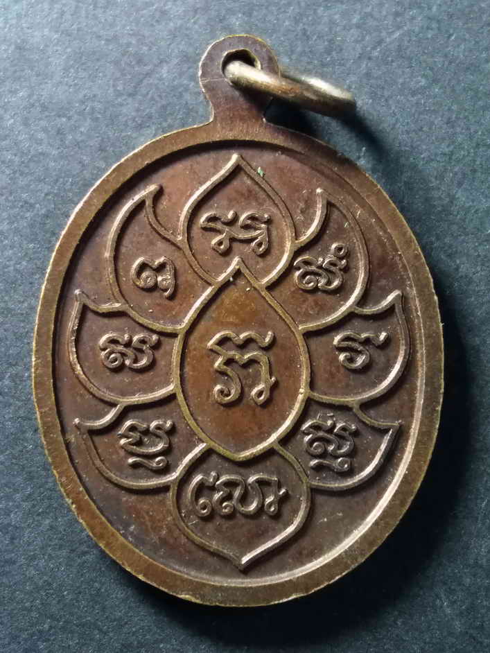 รหัสสินค้า เหรียญคณาจารย์ 176 เหรียญหลวงพ่อดุลย์ วัดบ้านตาล อำเภอพิมาย จังหวัดนครราชสีมา สร้างปี 2539 หลังยันต์ดอกบัว ด้านหน้าจารไฟฟ้า
