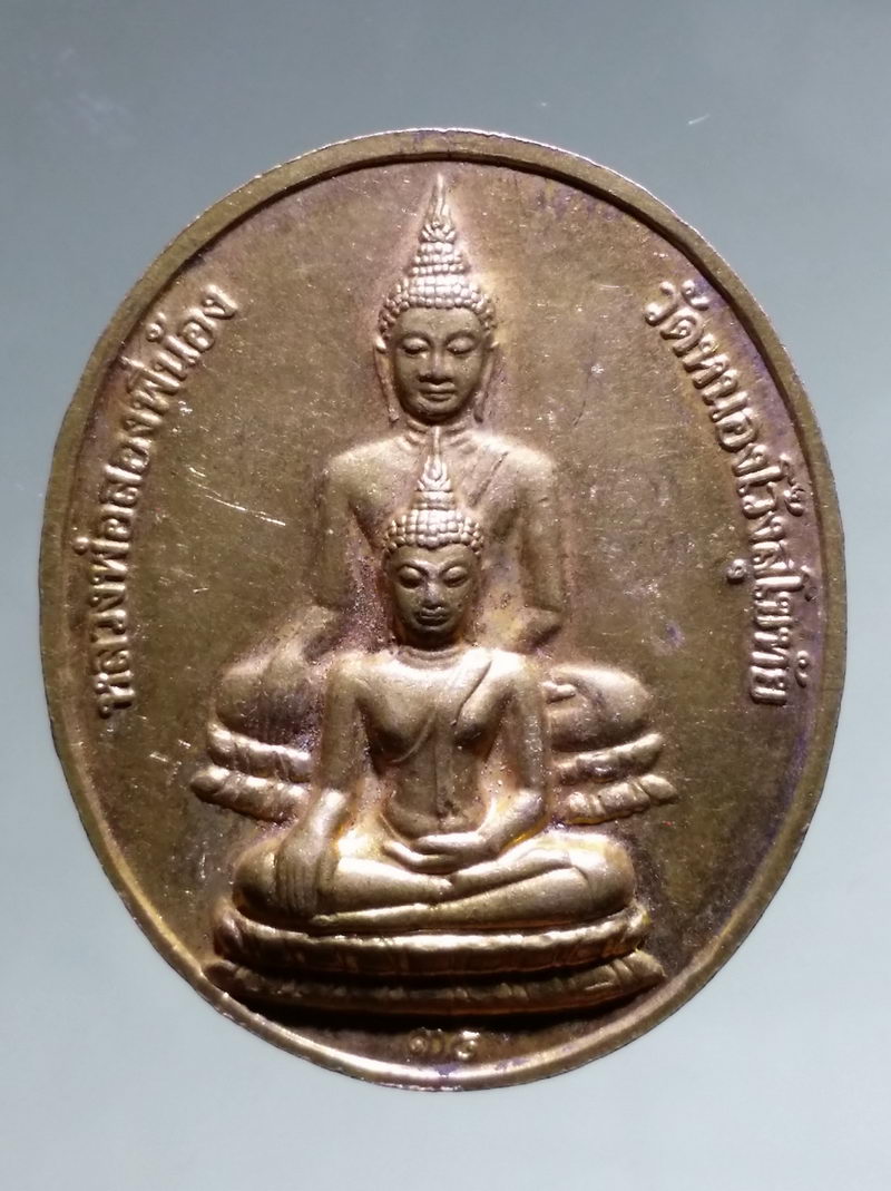 รหัสสินค้า เหรียญพระพุทธ 4278 เหรียญพระพุทธชินราชจำลอง หลังหลวงพ่อสองพี่น้อง วัดหนองโว้ง จังหวัดสุโขทัย