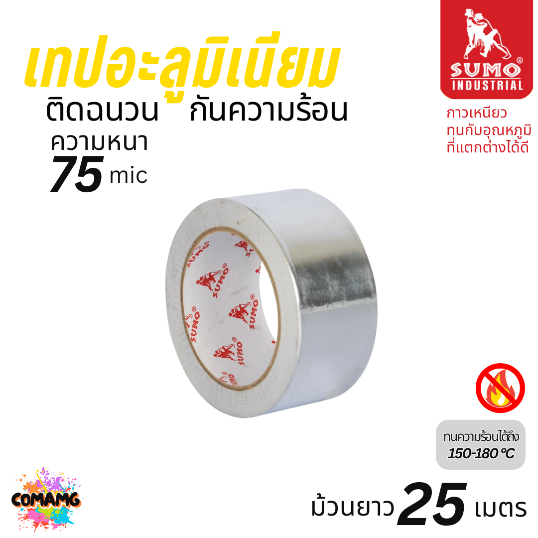 Sumo เทปอลูมิเนียมติดฉนวนกันความร้อน 50mm X 25M ออกบิลได้ พร้อมส่ง
