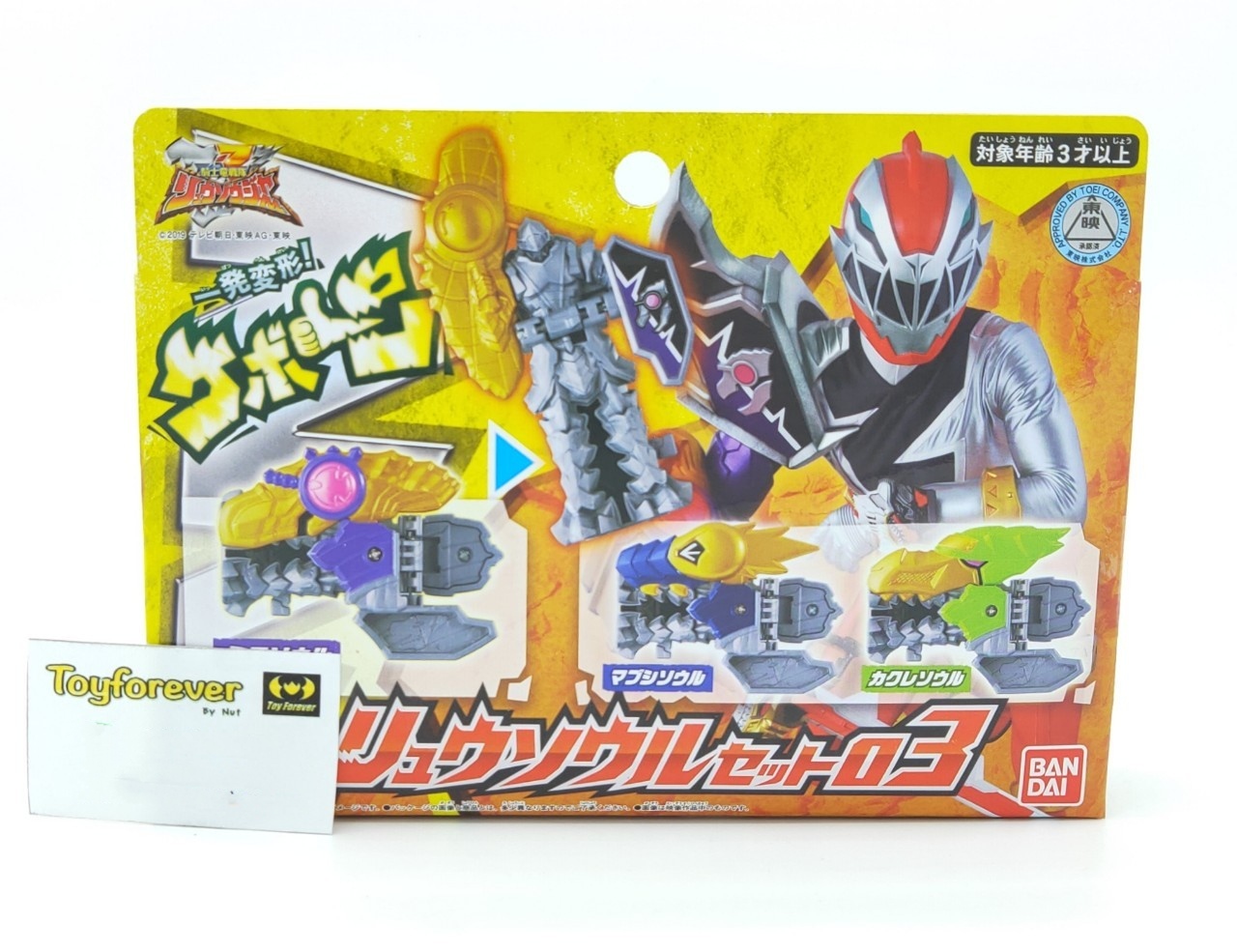 Dx Ryusoulger Ryusoul Ken Set 03 กุญแจริวโซลเจอร์