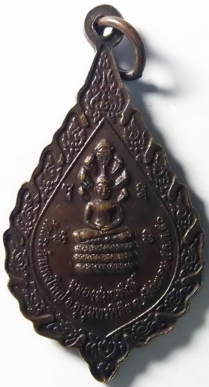 รหัสสินค้า ศรีสะเกษ 003 เหรียญหลวงปู่เครื่อง วัดสระกำแพงใหญ่ อำเภออุทุมพรพิสัย จังหวัดศรีสะเกษ สร้างปี 2550 รุ่นฉลองสมณศักดิ์ พระรายการนี้ให้เช่าบูชาแล้ว