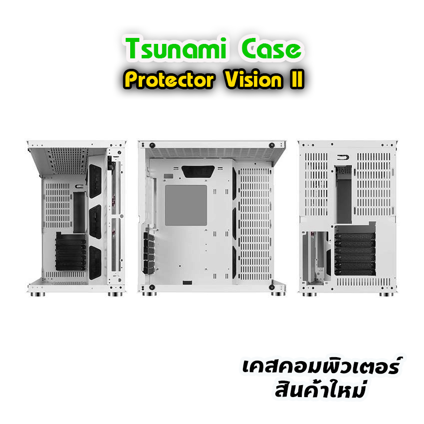 เคส Tsunami Protector Vision II เคสเปล่า พร้อมพัดลมและรีโหมดควบคุม สินค้าใหม่