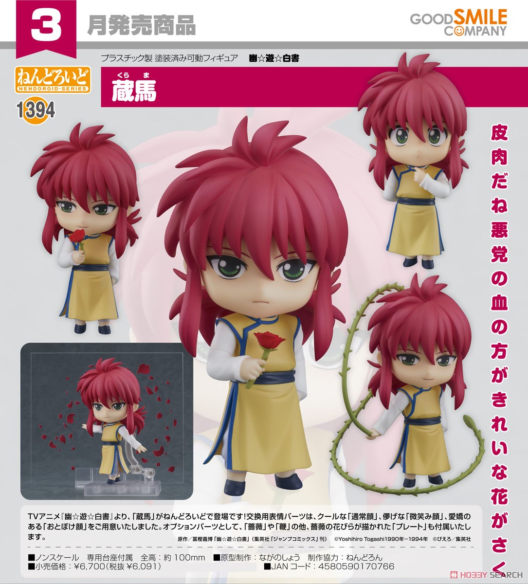 <Preorderถึงวันที่ 23/9/2022 > เปิดรับPreorder #มัดจำ 500บาท Nendoroid Kurama (PVC Figure)