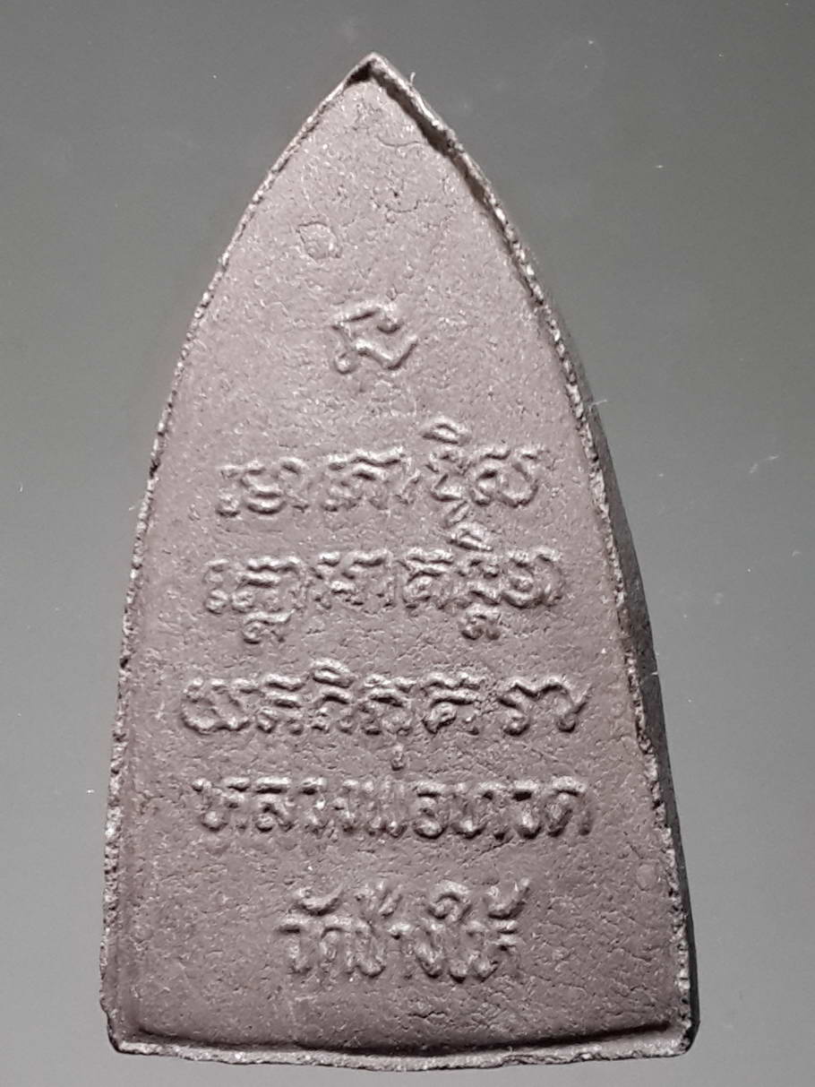 รหัสสินค้า หลวงปู่ทวด วัดต่างๆ 339 หลวงปู่ทวด วัดช้างให้ จังหวัดปัตตานี เนื้อว่าน พิมพ์เตารีด หลังตัวหนังสือนูน